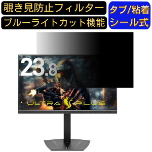 PRINCETON ULTRA PLUS UP-AD24W 向けの 23.8インチ 16:9 覗き見防止 フィルター プライバシーフィルター パソコンPC モニター 液晶保護フィルム ブルーライトカット 反射防止 パソコン セキュリティーの