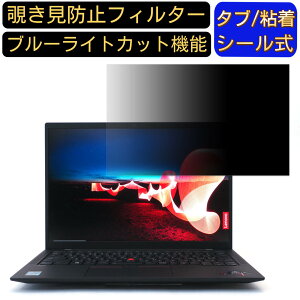 Lenovo ThinkPad X1 Carbon (Gen8܂) 14C`?16:9 `h~ tB^[ vCoV[tB^[ p\RPC m[gubN^ tیtB u[CgJbg ˖h~ p\R ZLeB