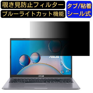 �y�|�C���g2�{�zASUS X515EA�V���[�Y 15.6�C���` 16:9 �`�����h�~ �t�B���^�[ �v���C�o�V�[�t�B���^�[ �p�\�R��PC �m�[�g�u�b�N�^ �t���ی�t�B���� �u���[���C�g�J�b�g ���˖h�~ �p�\�R�� �Z�L��