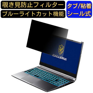 THIRDWAVE GALLERIA RL5C-R35T 15.6�C���` 16:9 �`�����h�~ �t�B���^�[ �v���C�o�V�[�t�B���^�[ �p�\�R��PC �m�[�g�u�b�N�^ �t���ی�t�B���� �u���[���C�g�J�b�g ���˖h�~ �p�\�R�� �Z�L�����e�B�[�`