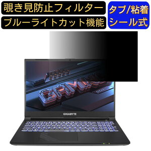 �y�|�C���g2�{�zGIGABYTE G5 15.6�C���` 16:9 �Ή� �`�����h�~ �t�B���^�[ �v���C�o�V�[�t�B���^�[ �p�\�R��PC �m�[�g�u�b�N�^ �t���ی�t�B���� �u���[���C�g�J�b�g ���˖h�~ �p�\�R�� �Z�L����