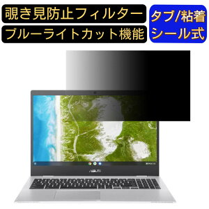 ASUS Chromebook CX1 (CX1500CKA) 15.6C` 16:9 `h~ tB^[ vCoV[tB^[ p\RPC m[gubN^ tیtB u[CgJbg ˖h~ p\R ZLeB[