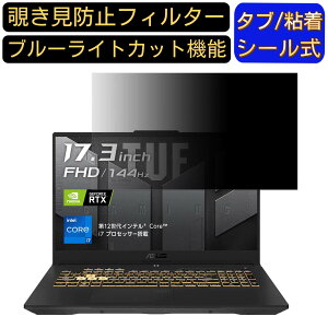 ASUS TUF Gaming F17 FX707ZR 17.3C` 16:9 `h~ tB^[ vCoV[tB^[ p\RPC j^[ tیtB u[CgJbg ˖h~ p\R ZLeB[̂h