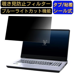 ELSA VELUGA A3000 G3-17 with NAIT 17.3インチ 16:9 覗き見防止 フィルター プライバシーフィルター パソコンPC モニター 液晶保護フィルム ブルーライトカット 反射防止 パソコン セキュリティーのぞき
