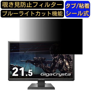 IODATA LCD-GC222SXDB  21.5C` 16:9 `h~ tB^[ vCoV[tB^[ p\RPC j^[ tیtB u[CgJbg ˖h~ p\R ZLeB[̂