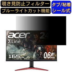 Acer KG251QJbmidpx [24.5インチ] 16:9 覗き見防止 フィルター プライバシーフィルター パソコンPC モニター 液晶保護フィルム ブルーライトカット 反射防止 パソコン セキュリティーのぞき見防止 両面使用可能 反射防止 着脱簡単 JPフィルム専門製造所