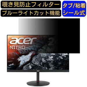 Acer XV252QFbmiiprx ������ 24.5�C���` 16:9 �`�����h�~ �t�B���^�[ �v���C�o�V�[�t�B���^�[ �p�\�R��PC ���j�^�[ �t���ی�t�B���� �`�����h�~�V�[�g �u���[���C�g�J�b�g ���˖h�~ �Z�L�����e�B�[