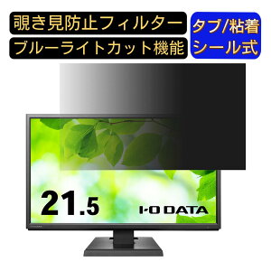 y|Cg2{zIODATA LCD-AH221EDB 21.5C` `h~ tB^[ vCoV[tB^[ p\RPC j^[ tیtB u[CgJbg ˖h~ p\R ZLeB[̂