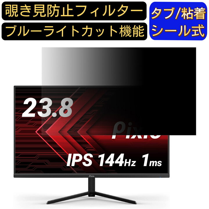 楽天市場】Pixio PX248 Prime Advanced ゲーミングモニター 23.8インチ 