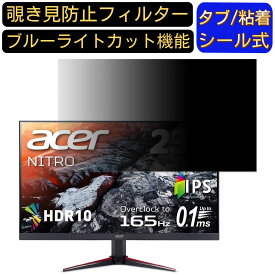 Acer VG240YSbmiipx (VG0) 向けの 23.8インチ 16:9 覗き見防止 フィルター プライバシーフィルター パソコンPC モニター 液晶保護フィルム 覗き見防止シート ブルーライトカット 反射防止 セキュリティーのぞき見防止 両面使用可能 反射防止 着脱簡単 JPフィルム専門製造所