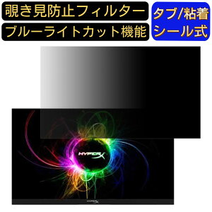 HyperX HyperX Armada 25 FHD 向けの 24.5インチ 16:9 覗き見防止 フィルター プライバシーフィルター パソコンPC モニター 液晶保護フィルム 覗き見防止シート ブルーライトカット 反射防止 セキュリ