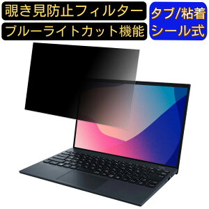 NEC LAVIE NEXTREME Carbon XC750/DA ( 14.0型ワイド・2022年春モデル) 14インチ 16:10 覗き見防止 フィルター プライバシーフィルター パソコンPC ノートブック型 液晶保護フィルム 覗き見防止シート ブル