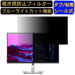 【ポイント2倍】DELL P3223DE 向けの 31.5インチ 16:9 覗き見防止 フィルター プライバシーフィルター パソコンPC モニター 液晶保護フィルム 覗き見防止シート ブルーライトカット 反射防止 セキ