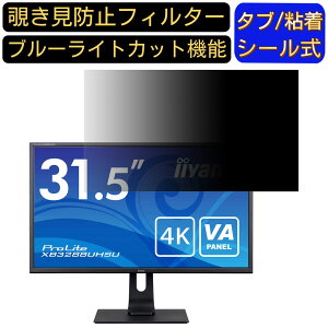 iiyama ProLite XB3288UHSU  31.5C` 16:9 `h~ tB^[ vCoV[tB^[ p\RPC j^[ tیtB `h~V[g u[CgJbg ˖h~ ZLe