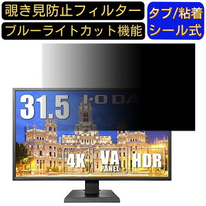 y|Cg2{zIODATA LCD-M4K321XVB  31.5C` 16:9 `h~ tB^[ vCoV[tB^[ p\RPC j^[ tیtB `h~V[g u[CgJbg ˖h~