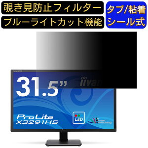iiyama ProLite X3291HS  31.5C` 16:9 `h~ tB^[ vCoV[tB^[ p\RPC j^[ tیtB `h~V[g u[CgJbg ˖h~ ZLeB