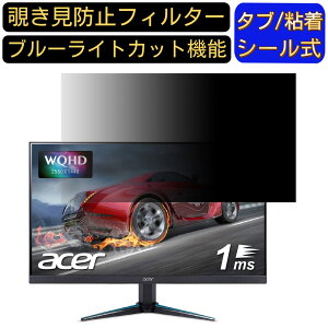 �y�|�C���g2�{�zAcer Nitro VG270Ubmiipx 27�C���` �Ή� �`�����h�~ �t�B���^�[ �v���C�o�V�[�t�B���^�[ �p�\�R��PC ���j�^�[ �t���ی�t�B���� �`�����h�~�V�[�g �u���[���C�g�J�b�g ���˖h�~ �Z�L