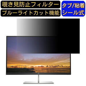 HP Pavilion 27 Quantum Dot Display 27インチ 対応 覗き見防止 フィルター プライバシーフィルター パソコンPC モニター 液晶保護フィルム 覗き見防止シート ブルーライトカット 反射防止 セキュリテ