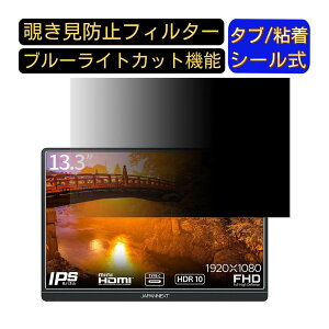 JAPANNEXT JN-MD-IPS1331FHDR  13.3C` 16:9 `h~ tB^[ vCoV[tB^[ p\RPC m[gubN^ tیtB `h~V[g u[CgJbg ˖h~ZL