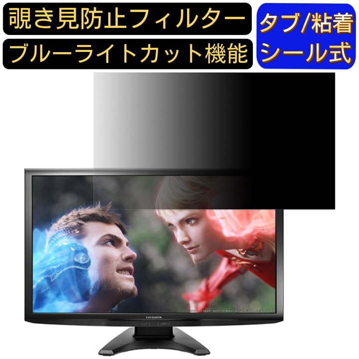 楽天市場】【ポイント2倍】IODATA LCD-RDT272XPB 27インチ 対応 覗き見 