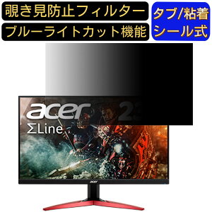 Acer KG241YUbmiipx (KG1) 向けの 23.8インチ 16:9 覗き見防止 フィルター プライバシーフィルター パソコンPC モニター 液晶保護フィルム 覗き見防止シート ブルーライトカット 反射防止 セキュリテ