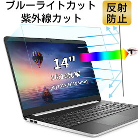 14インチ 16:10対応 ブルーライトカットフィルム ノートパソコン保護フィルム 反射防止 アンチグレア 指紋防止 気泡防止 抗菌 ノートPC保護シート