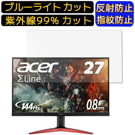 【ポイント2倍+100円OFF】Acer KG271Ebmidpx (KG1) 27インチ 16:9 向け [9H高硬度] ブルーライトカットフィルム　パソコン モニター液晶保護フィルム PCモニター デスクトップ 画面保護 反射防止 アンチグレア 指紋防止 気泡防止 抗菌 非光沢 PC保護シート