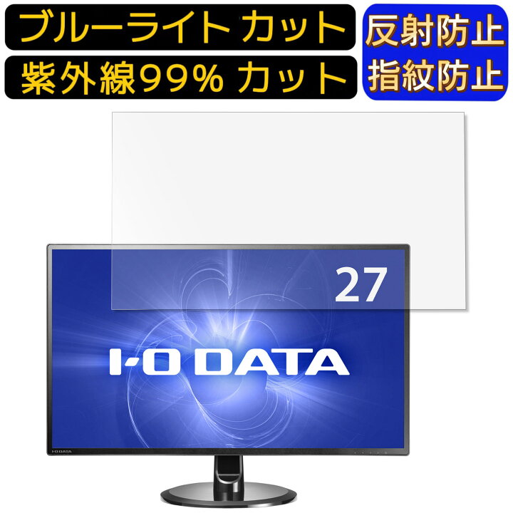 楽天市場】【ポイント2倍】IODATA EX-LDQ271DB 27インチ 向け [9H高 