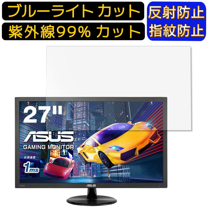 楽天市場】【ポイント2倍】ASUS VP278H 27インチ 向け ブルーライト 