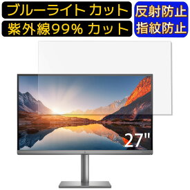 【ポイント2倍】HP HP ENVY All-in-One 27 27インチ 16:9 向け [9H高硬度] ブルーライトカットフィルム　パソコン モニター液晶保護フィルム PCモニター デスクトップ 画面保護 反射防止 アンチグレア 指紋防止 気泡防止 抗菌 非光沢 PC保護シート