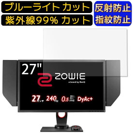 【ポイント2倍】BenQ ZOWIE XL2746S 27インチ 16:9 向け [9H高硬度] ブルーライトカットフィルム　パソコン モニター液晶保護フィルム PCモニター デスクトップ 画面保護 反射防止 アンチグレア 指紋防止 気泡防止 抗菌 非光沢 PC保護シート