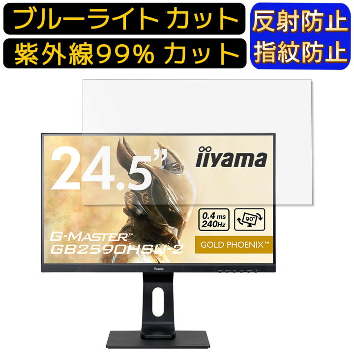 楽天市場】【ポイント2倍】iiyama G-MASTER GB2590HSU-2 24.5インチ 16 