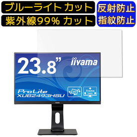 【ポイント2倍+100円OFF】iiyama ProLite XUB2493HSU 23.8インチ 向け [9H高硬度] ブルーライトカットフィルム　パソコン モニター液晶保護フィルム PCモニター デスクトップ 画面保護 反射防止 アンチグレア 指紋防止 気泡防止 抗菌 非光沢 PC保護シート