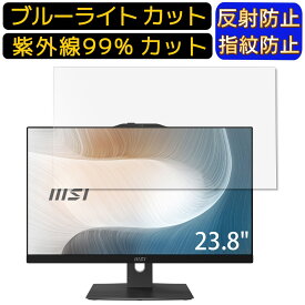 【ポイント2倍+100円OFF】MSI Modern AM242P 11M-1440JP 23.8インチ 16:9 向け ブルーライトカットフィルム　パソコン モニター液晶保護フィルム PCモニター デスクトップ 画面保護 反射防止 アンチグレア 指紋防止 気泡防止 抗菌 非光沢 PC保護シート