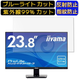 【ポイント2倍+100円OFF】iiyama XU2493HS-3 XU2493HS-B3 23.8インチ 向け ブルーライトカットフィルム　パソコン モニター液晶保護フィルム PCモニター デスクトップ 画面保護 反射防止 アンチグレア 指紋防止 気泡防止 抗菌 非光沢 PC保護シート