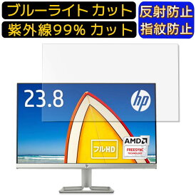 【ポイント2倍+100円OFF】HP 24fw 23.8インチ 向け [9H高硬度] ブルーライトカットフィルム　パソコン モニター液晶保護フィルム PCモニター デスクトップ 画面保護 反射防止 アンチグレア 指紋防止 気泡防止 抗菌 非光沢 PC保護シート