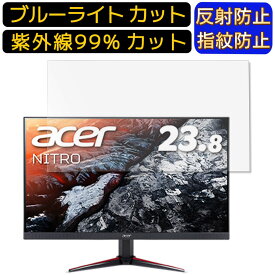 【ポイント2倍】Acer VG240YSbmiipx (VG0) 23.8インチ 16:9 向け [9H高硬度] ブルーライトカットフィルム　パソコン モニター液晶保護フィルム PCモニター デスクトップ 画面保護 反射防止 アンチグレア 指紋防止 気泡防止 抗菌 非光沢 PC保護シート