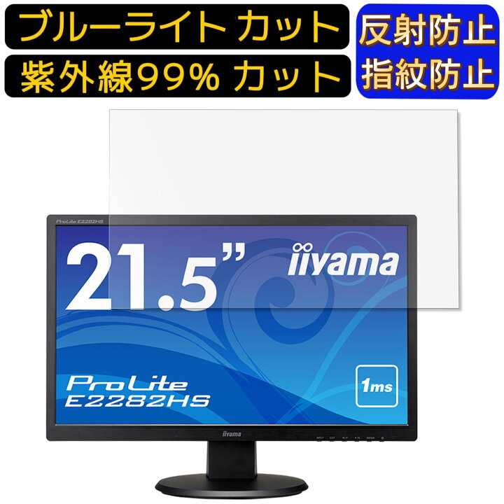 楽天市場】【ポイント2倍】IIYAMA ProLite E2282HS E2282HS-B1 21.5  