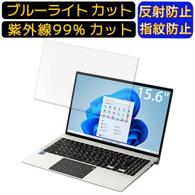 【ポイント2倍】THIRDWAVE THIRDWAVE VF-AD5 15.6インチ 16:9 向け ブルーライトカットフィルム　ノートパソコン保護フィルム 反射防止 アンチグレア 指紋防止 気泡防止 抗菌 非光沢 画面保護 ノートPC保護シート