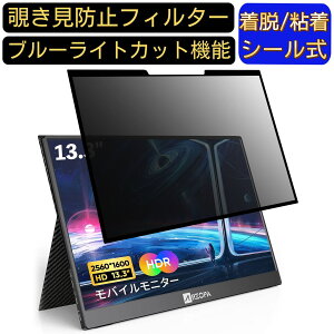 �y�|�C���g2�{�zARZOPA A1 GAMUT MINI 2K 13.3�C���` 16:10 ���� �S���� �`�����h�~�t�B���^�[ �v���C�o�V�[�t�B���^�[�@�p�\�R�� PC �t���ی�t�B���� �u���[���C�g�J�b�g ���˖h�~ ���E�ȒP �ی�V