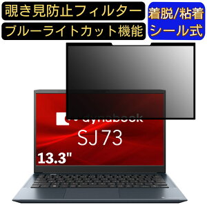 y|Cg2{zdynabook SJ73/KV/KU 13.3C` 16:9  S `h~tB^[ vCoV[tB^[@p\R PC tیtB u[CgJbg ˖h~ EȒP یV[g 