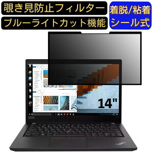 y|Cg2{zLenovo ThinkPad T14 (Gen2܂) 14C` 16:9  S `h~tB^[ vCoV[tB^[@p\R PC tیtB u[CgJbg ˖h~ EȒP 