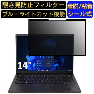 y|Cg2{zLenovo ThinkPad X1 Carbon (Gen8܂) 14C`?16:9  S `h~tB^[ vCoV[tB^[@p\R PC tیtB u[CgJbg ˖h~ EȒP