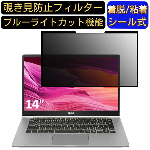 �y�|�C���g2�{�zLG gram 14Z995-GP52J 14�C���` 16:9 ���� �S���� �`�����h�~�t�B���^�[ �v���C�o�V�[�t�B���^�[�@�p�\�R�� PC �t���ی�t�B���� �u���[���C�g�J�b�g ���˖h�~ ���E�ȒP �ی�V�[�g 