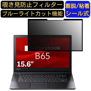 y|Cg2{zDynabook dynabook B65/DP 15.6C` 16:9  S `h~tB^[ vCoV[tB^[@p\R PC tیtB u[CgJbg ˖h~ EȒP یV