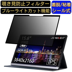 y|Cg2{zJAPANNEXT JN-MD-IPS1560UHDR 15.6C` 16:9  S `h~tB^[ vCoV[tB^[@p\R PC tیtB u[CgJbg ˖h~ EȒP ی