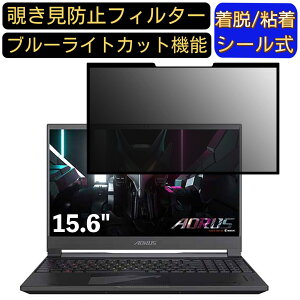�y�|�C���g2�{�zGIGABYTE AORUS 15 15.6�C���` 16:9 ���� �S���� �`�����h�~�t�B���^�[ �v���C�o�V�[�t�B���^�[�@�p�\�R�� PC �t���ی�t�B���� �u���[���C�g�J�b�g ���˖h�~ ���E�ȒP �ی�V�[�g 