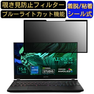 �y�|�C���g2�{�zGIGABYTE AERO 15 OLED 15.6�C���` 16:9 ���� �S���� �`�����h�~�t�B���^�[ �v���C�o�V�[�t�B���^�[�@�p�\�R�� PC �t���ی�t�B���� �u���[���C�g�J�b�g ���˖h�~ ���E�ȒP �ی�V�[