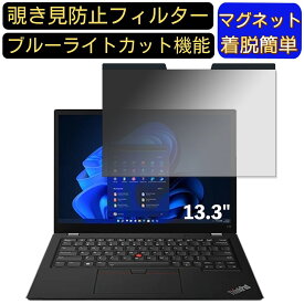 Lenovo ThinkPad X13 Gen 3 AMD 13.3インチ 16:10 向けマグネット式 覗き見防止フィルター プライバシーフィルター ブルーライトカット パソコン PC 液晶保護フィルム 両面使用可能 反射防止 着脱簡単 JPフィルム専門製造所