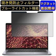 【ポイント2倍】DELL Latitude 7330 13.3インチ 16:9 向けマグネット式 覗き見防止フィルター プライバシ…